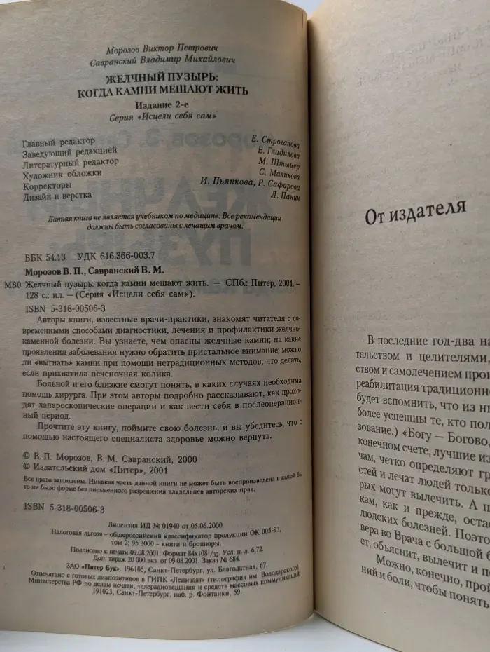 Исцели себя сам. Желчный пузырь. Когда камни мешают жить