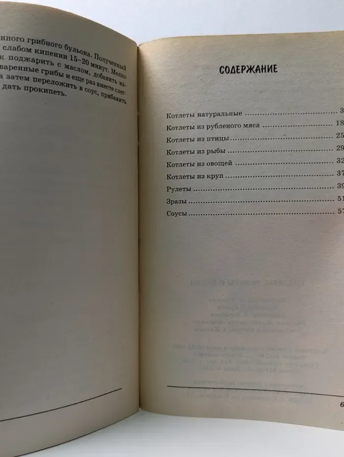 Искусство кулинарии. Котлеты, рулеты и зразы