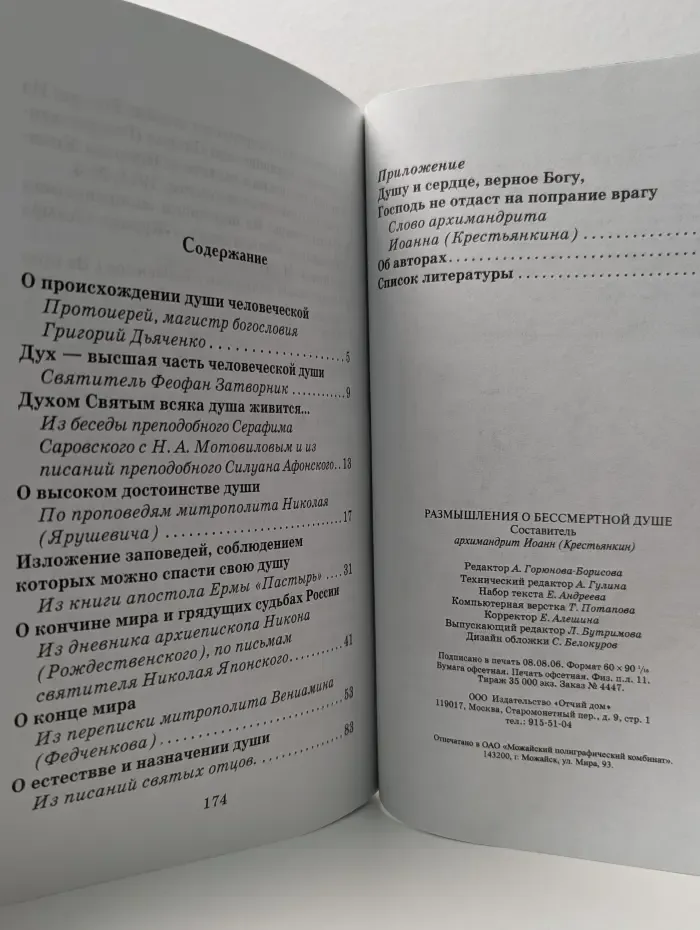 Размышления о бессмертной душе