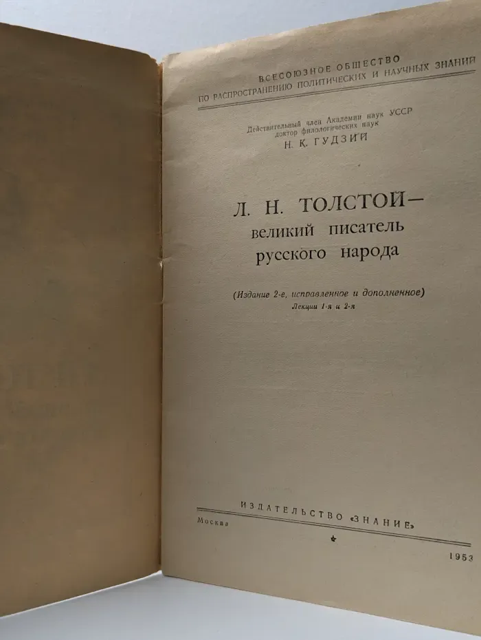 Лев Николаевич Толстой - великий писатель русского народа
