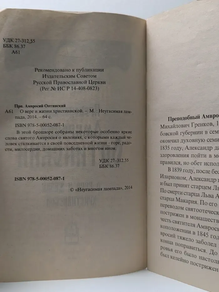Духовный компас. О вере и жизни христианской