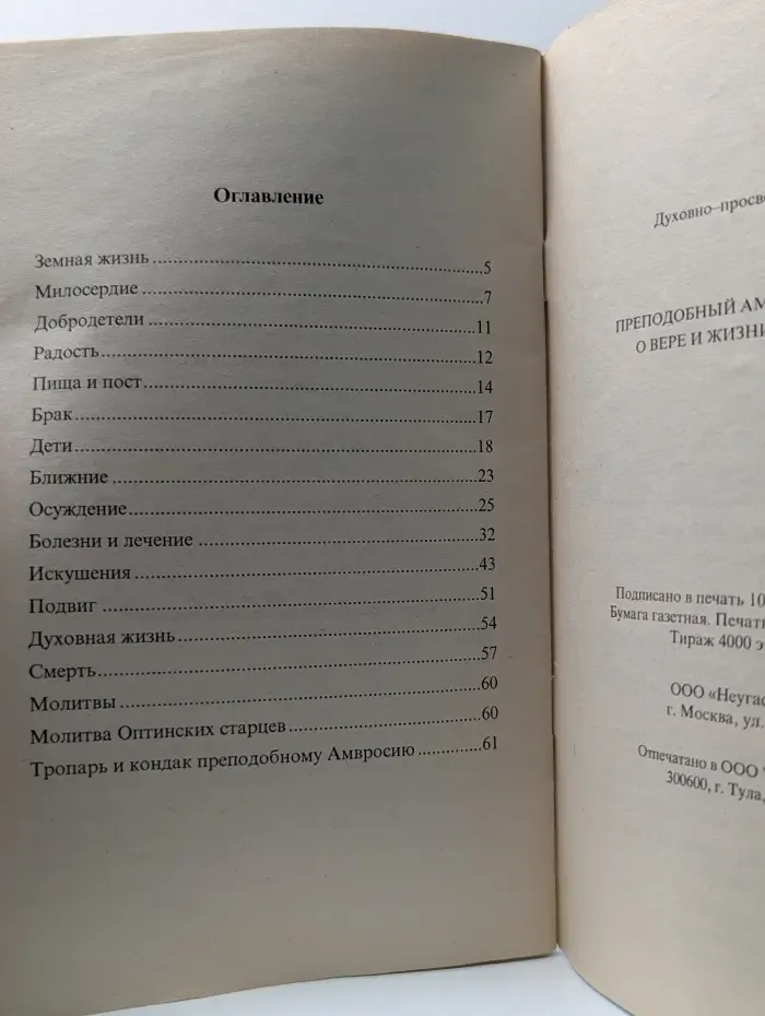 Духовный компас. О вере и жизни христианской