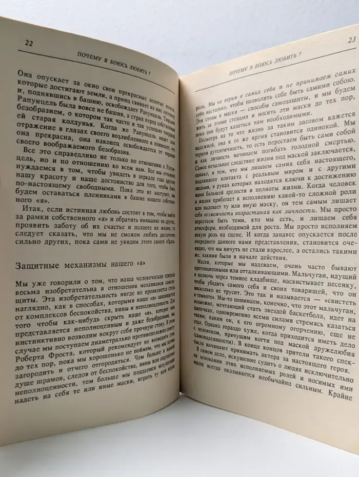 Почему я боюсь любить?