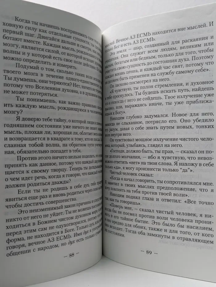 Апокрифическое послание Иисуса. Реализуй в себе Бога