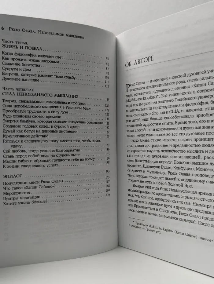 Наука о счастье. Непобедимое мышление