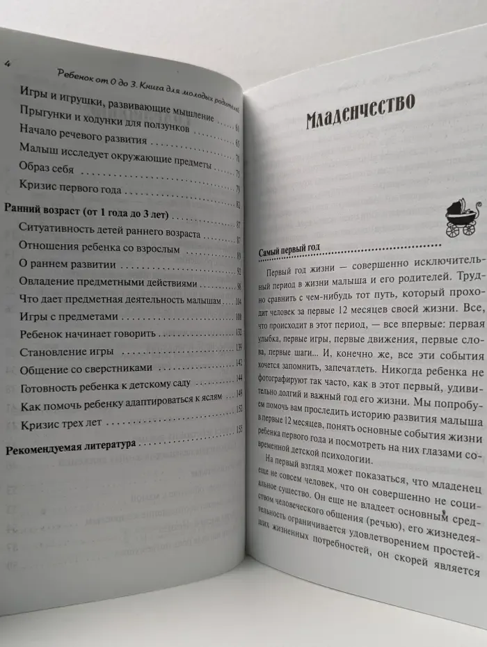 Ваш ребенок от 0 до 3. Книга для молодых родителей