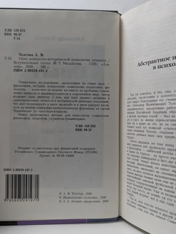 Опыт конкретно-исторической психологии личности