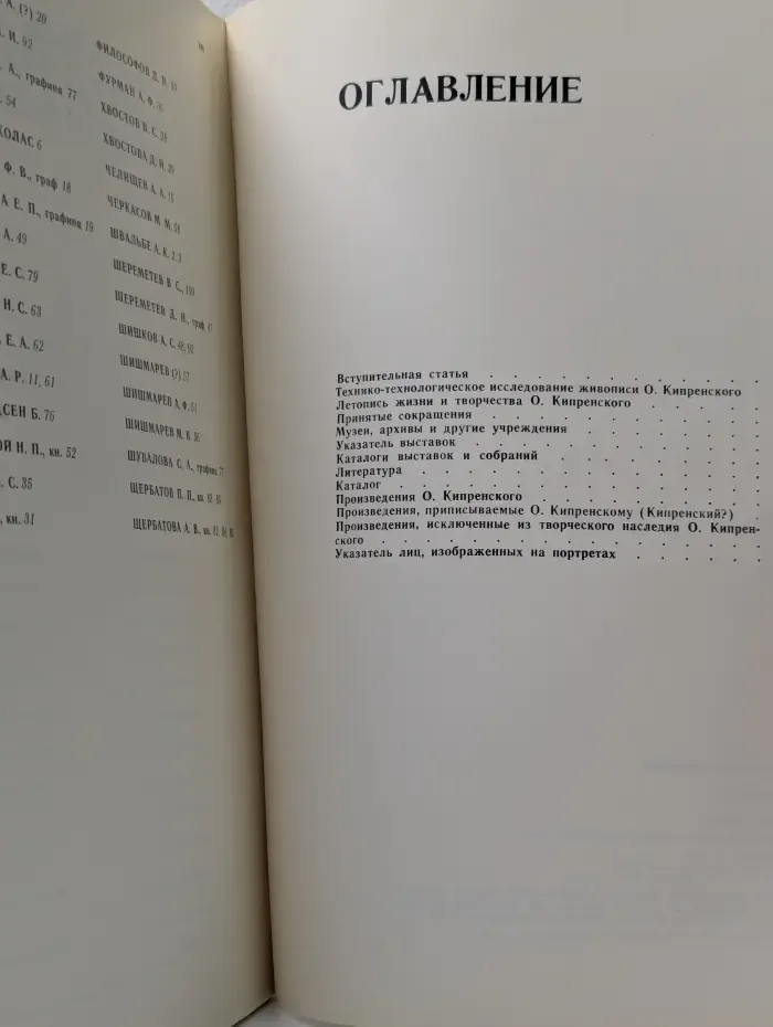 Орест Адамович Кипренский. Живопись