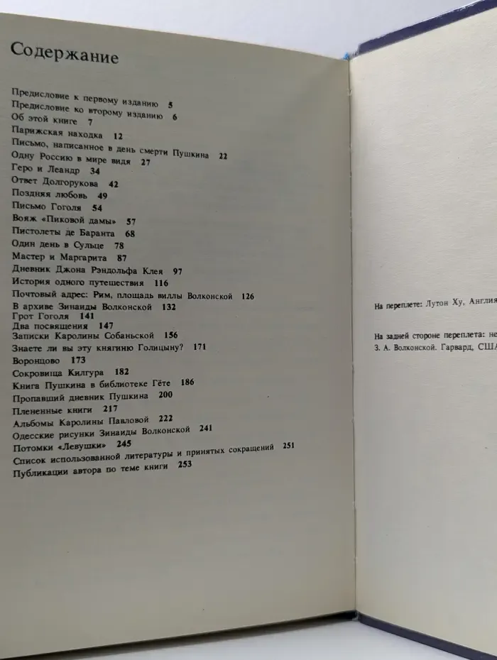 Пропавший дневник Пушкина
