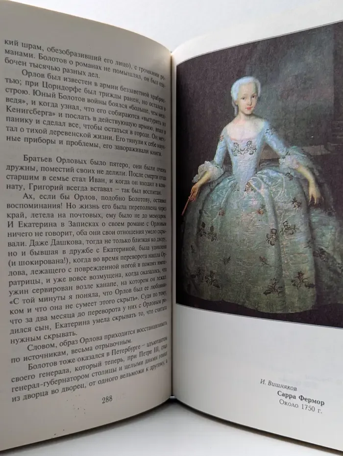 Герои без тайн. Императрица. Царствование Екатерины II