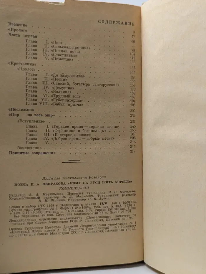Поэма Николая Некрасова "Кому на Руси жить хорошо". Комментарий