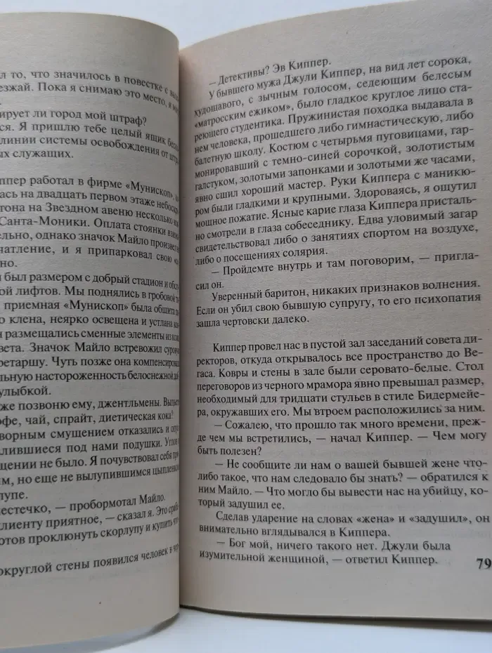 The International Bestseller. Ледяное сердце