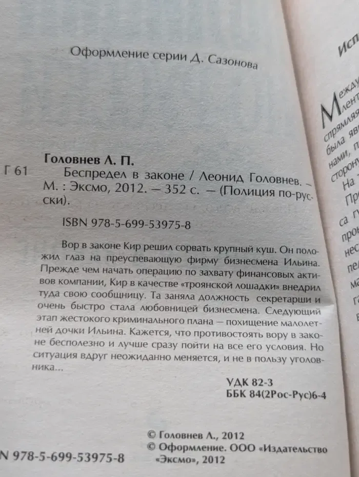 Полиция по-русски. Беспредел в законе