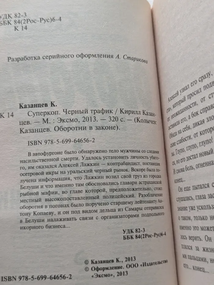 Оборотни в законе. Суперкоп. Черный трафик