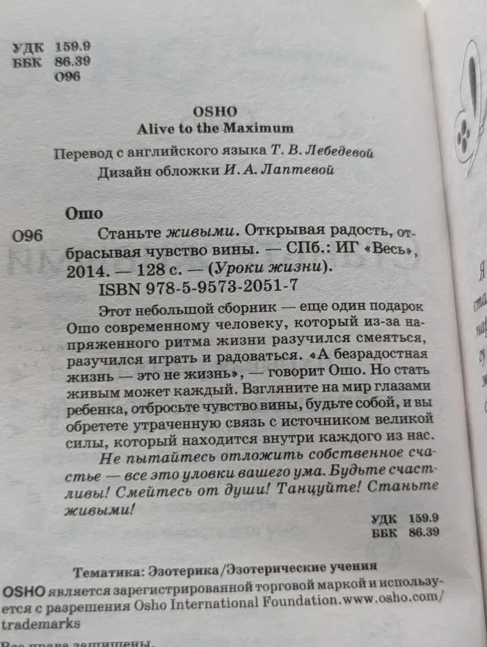 Уроки жизни. Станьте живыми. Открывая радость, отбрасывая чувство вины