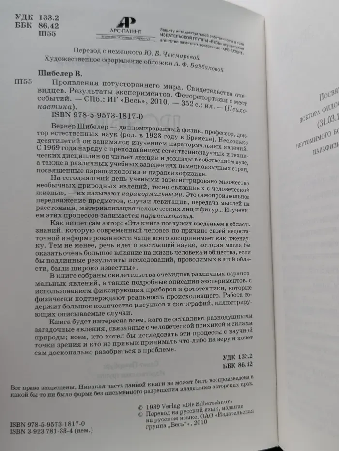 Психонавтика. Проявления потустороннего мира. Свидетельства очевидцев. Результаты экспериментов. Фоторепортажи с места событий