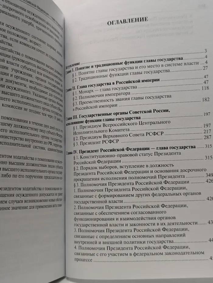 Глава государства