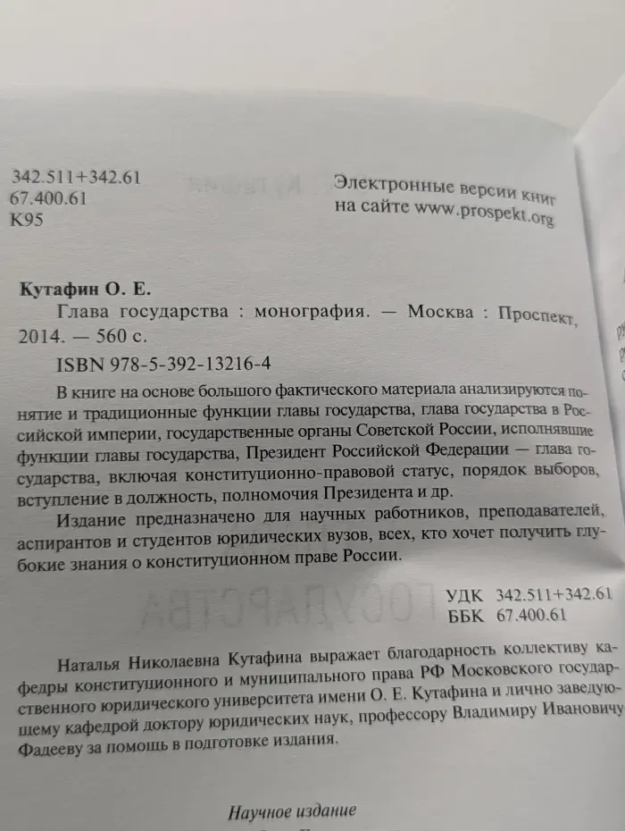 Глава государства