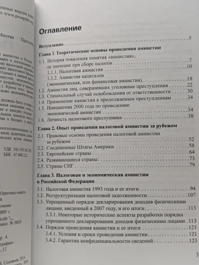 Налоговая амнистия