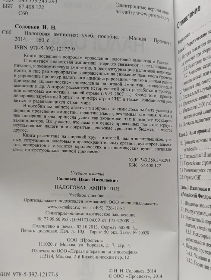 Налоговая амнистия