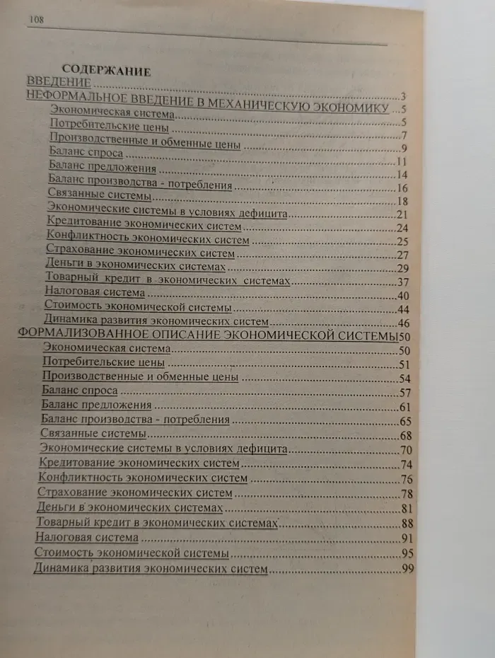 Наивная экономика, или Экономика без политики, философии и психологии