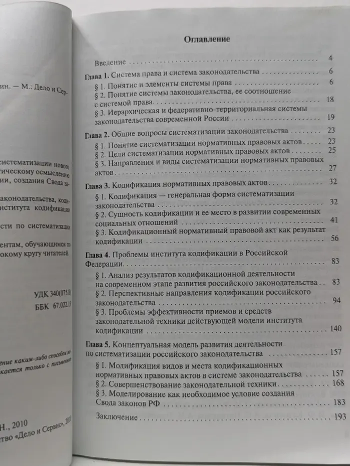 Теория юридической систематизации
