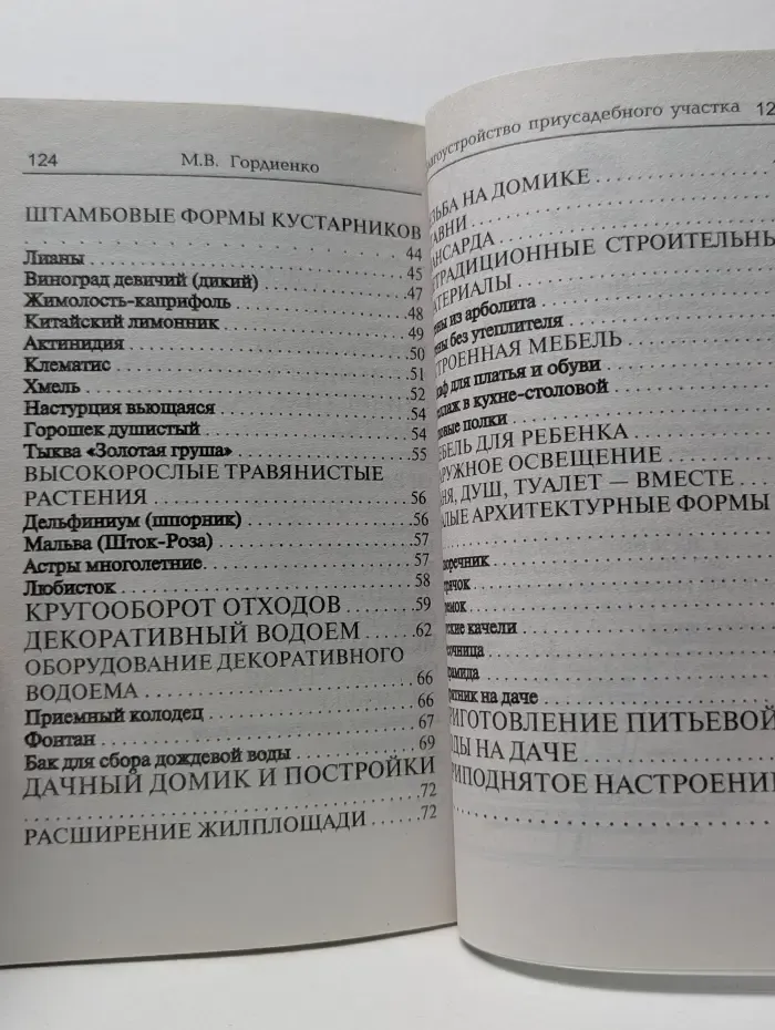 Благоустройство приусадебного участка