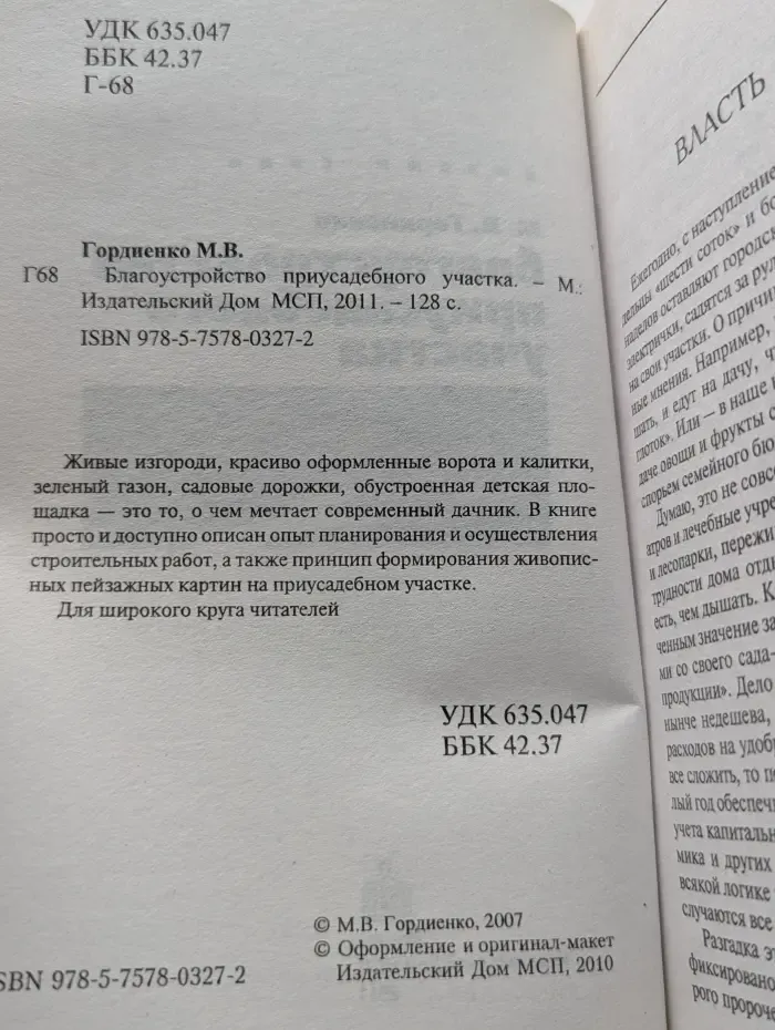 Благоустройство приусадебного участка