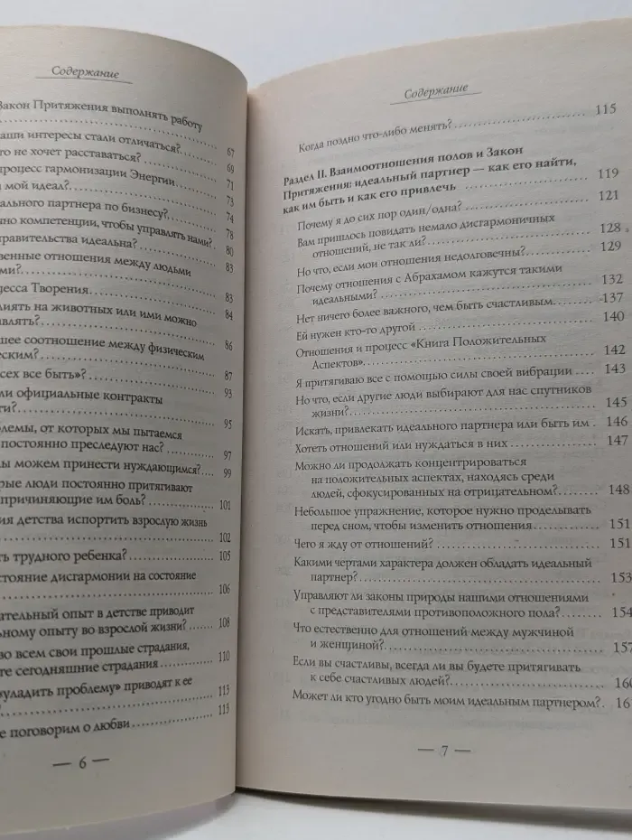 Ченнелинг. Отношения и Закон Притяжения. Вихрь