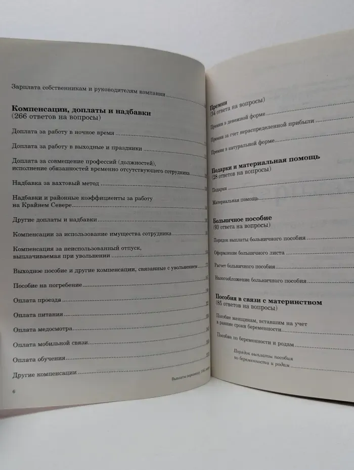 Книжная полка "Главбуха". Выплаты персоналу. 1001 вопрос