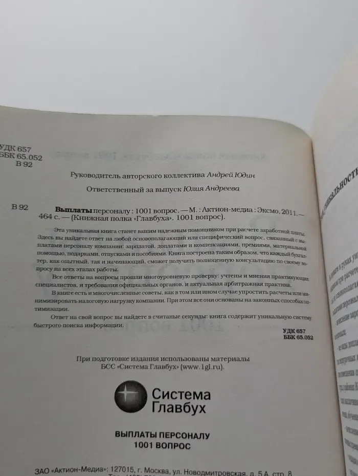 Книжная полка "Главбуха". Выплаты персоналу. 1001 вопрос
