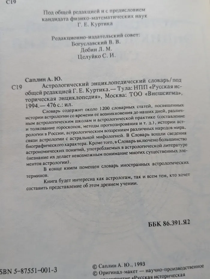 Астрологический энциклопедический словарь