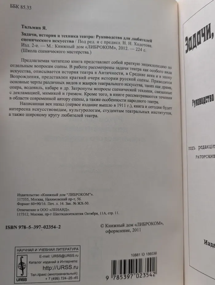 Школа сценического мастерства. Задачи, история и техника театра. Руководство для любителей сценического искусства