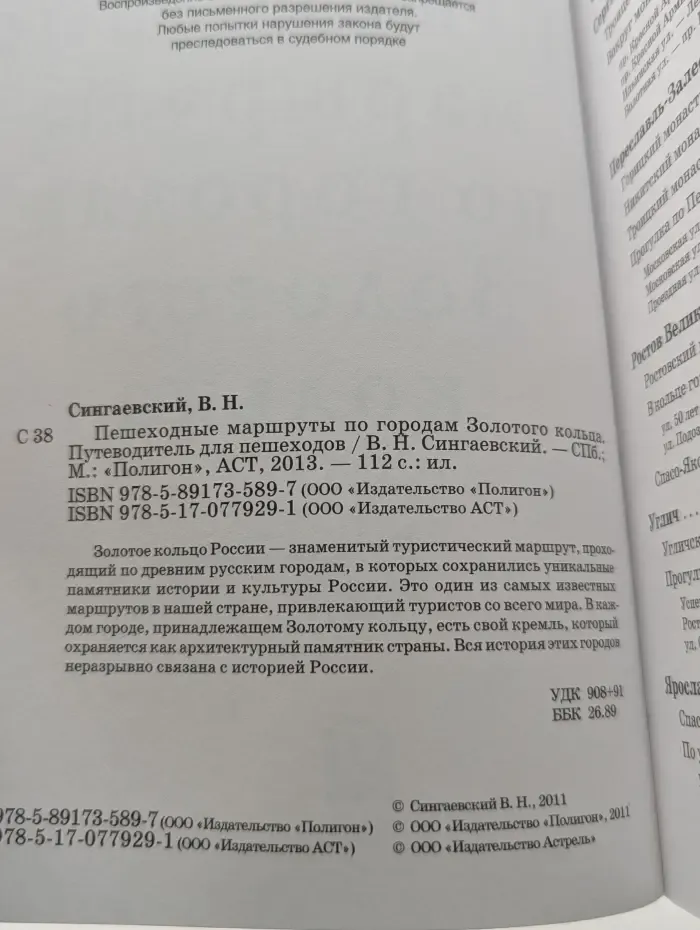 Пешеходные маршруты по городам Золотого кольца