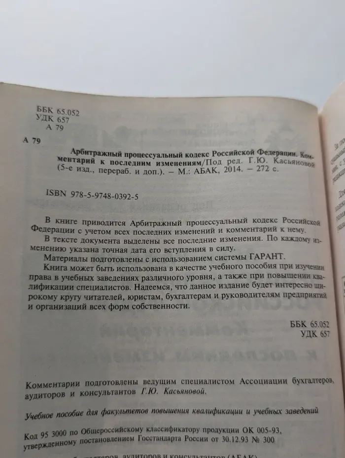 Арбитражный процессуальный кодекс Российской Федерации