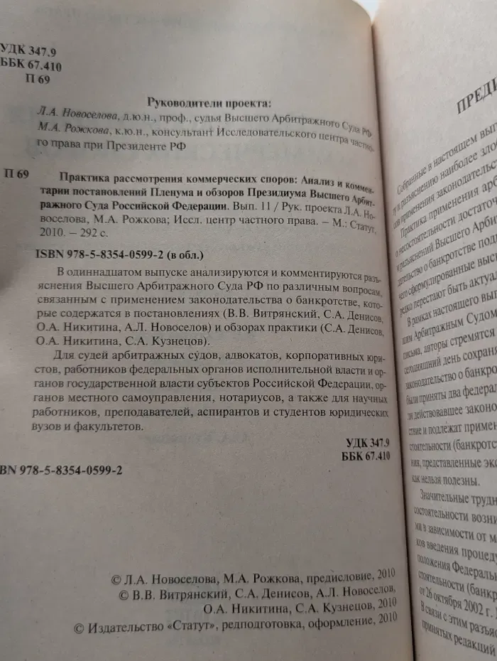 Практика рассмотрения коммерческих споров. Анализ и комментарии постановлений Пленума и обзоров Президиума Высшего Арбитражного Суда Российской Федерации. Выпуск № 11