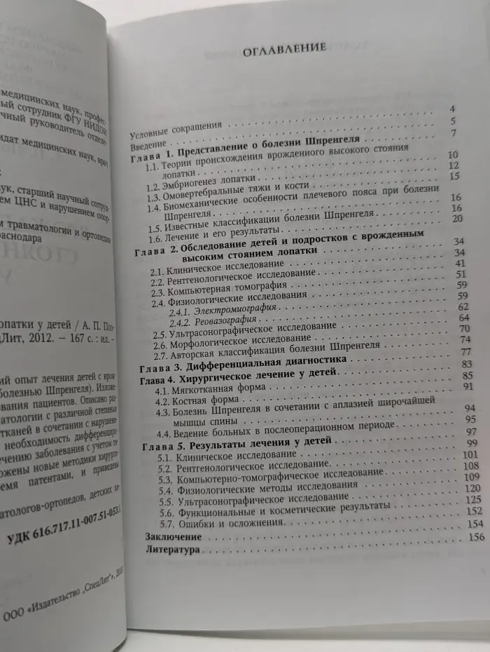 Врожденное высокое стояние лопатки у детей