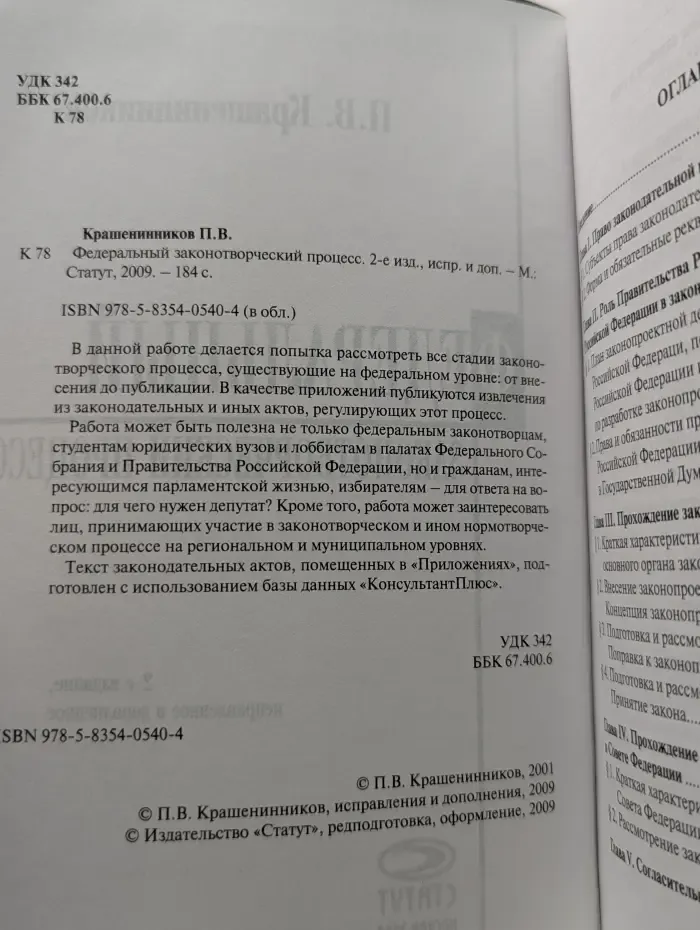 Федеральный законотворческий процесс