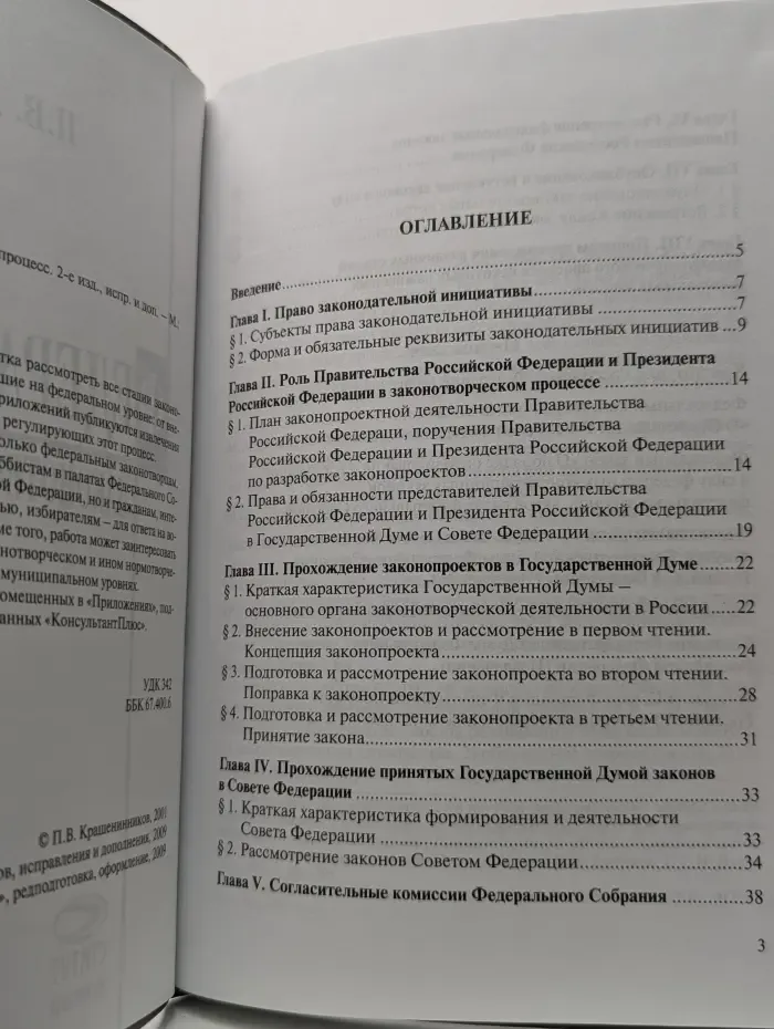 Федеральный законотворческий процесс