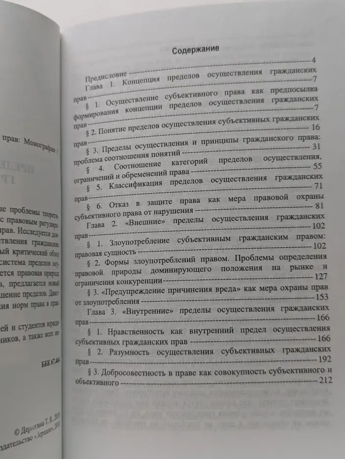 Пределы осуществления гражданских прав