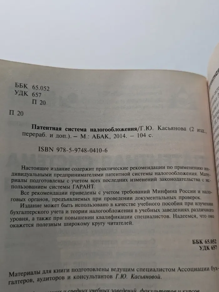 Патентная система налогообложения