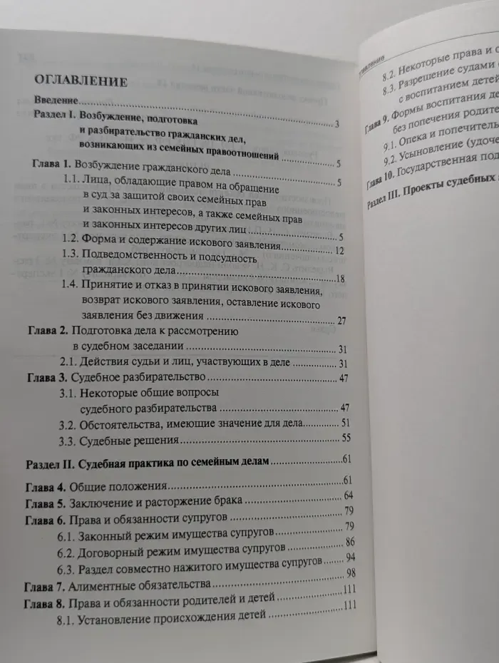 Настольная книга судьи по семейным делам