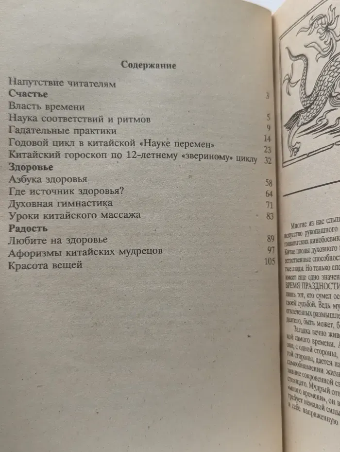 Цветы китайской мудрости