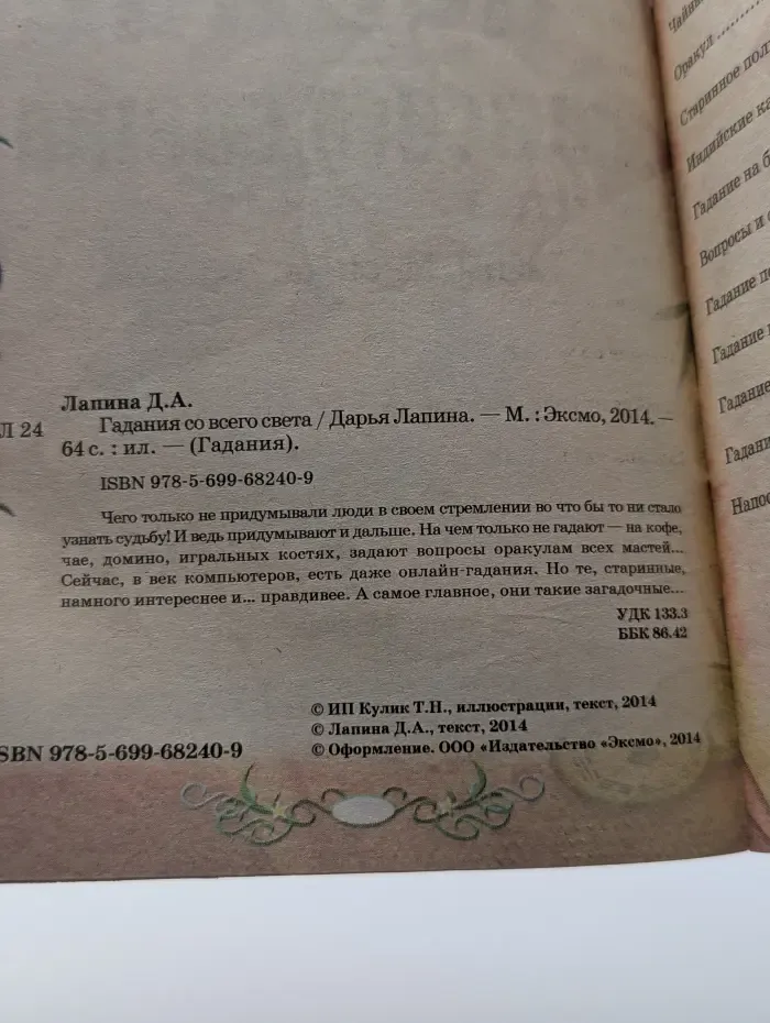 Гадания. Гадания со всего света