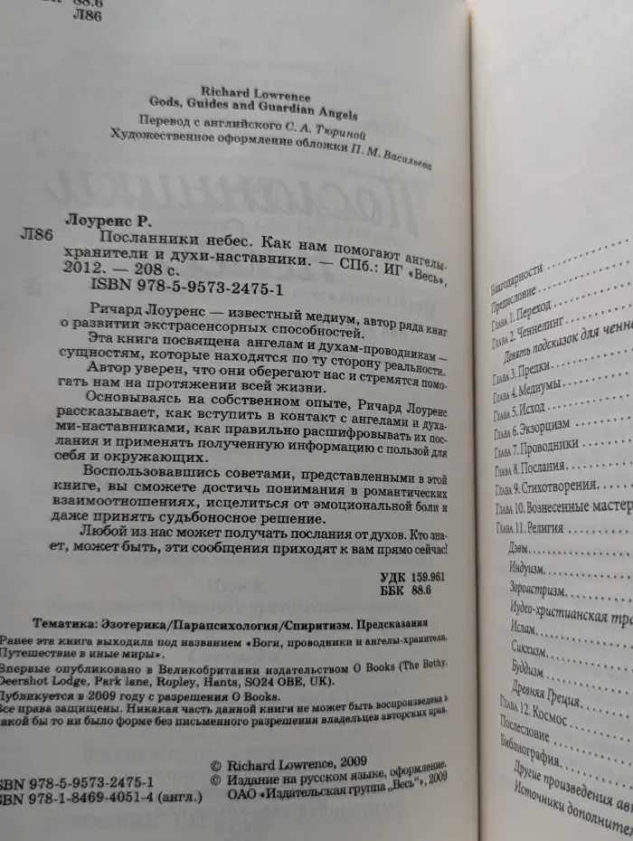 Посланники небес. Как нам помогают ангелы-хранители и духи-наставники