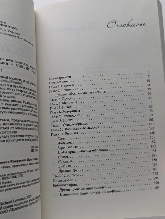 Посланники небес. Как нам помогают ангелы-хранители и духи-наставники
