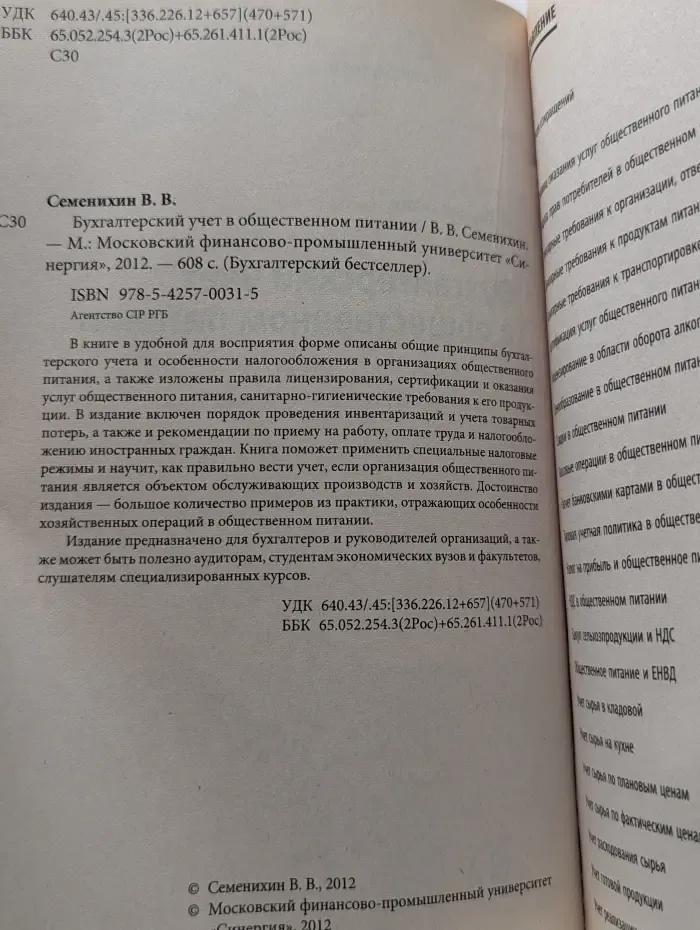 Бухгалтерский бестселлер. Бухгалтерский учет в общественном питании