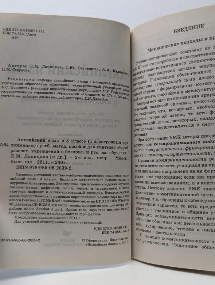 Английский язык. 3 класс. Учебно-методическое пособие для учителей