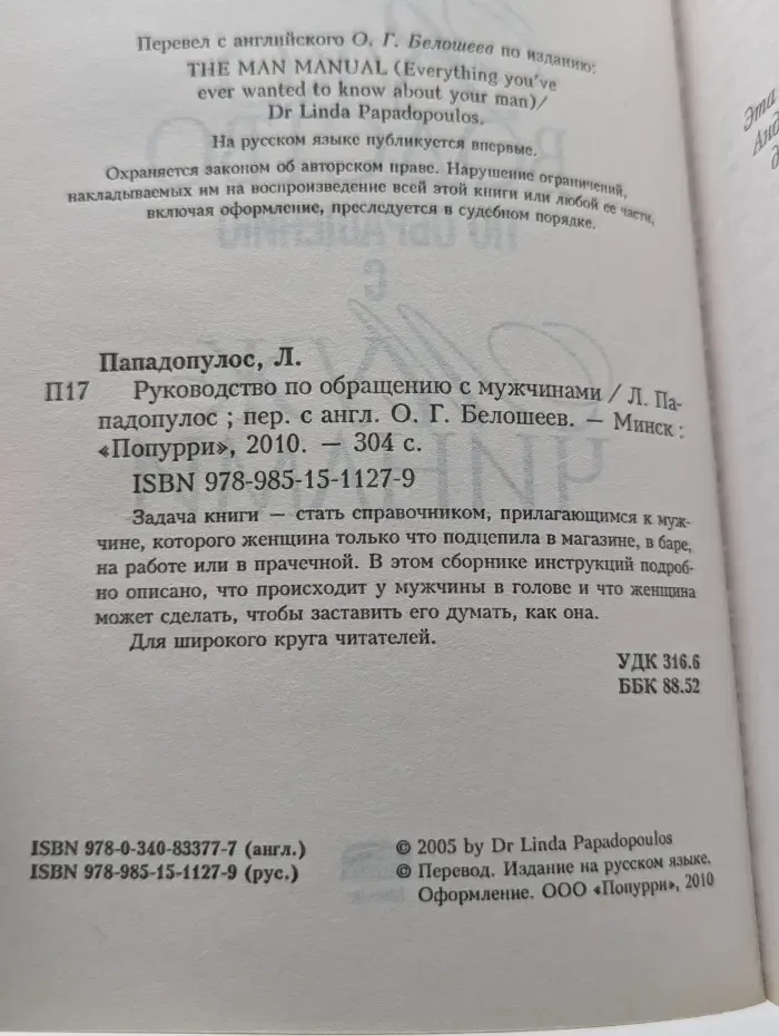 Руководство по обращению с мужчинами