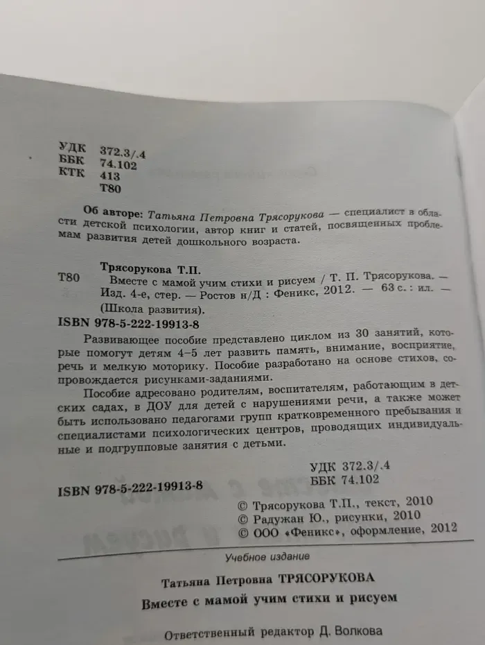 Школа развития. Вместе с мамой учим стихи и рисуем